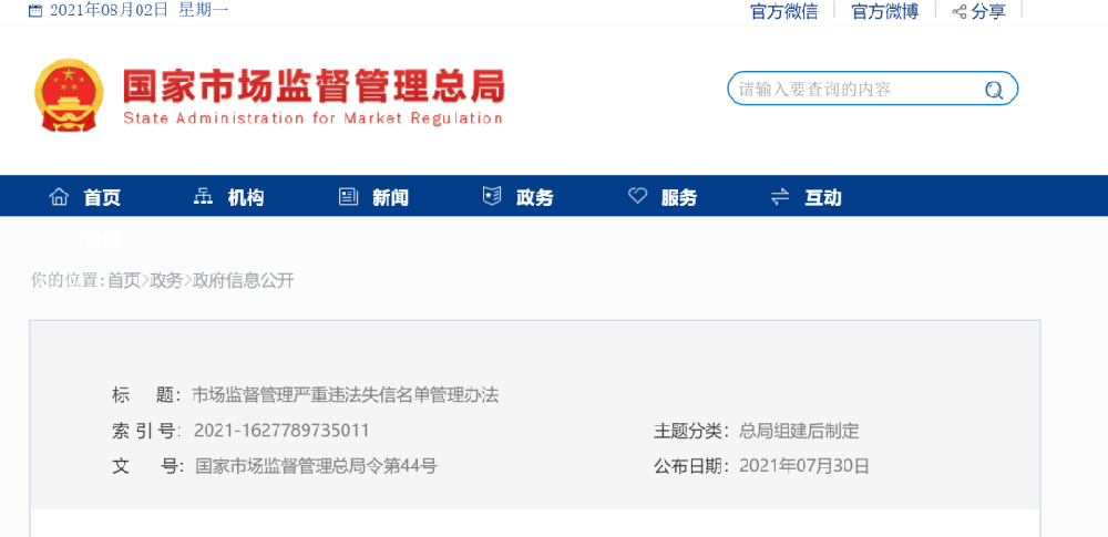 總局(jú):9月1日起,這些特種設備行為列入嚴重違法失信名單!