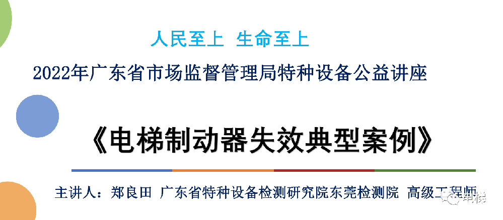 幹貨:電梯製動器失效典型案例!可為維保工培訓使用!