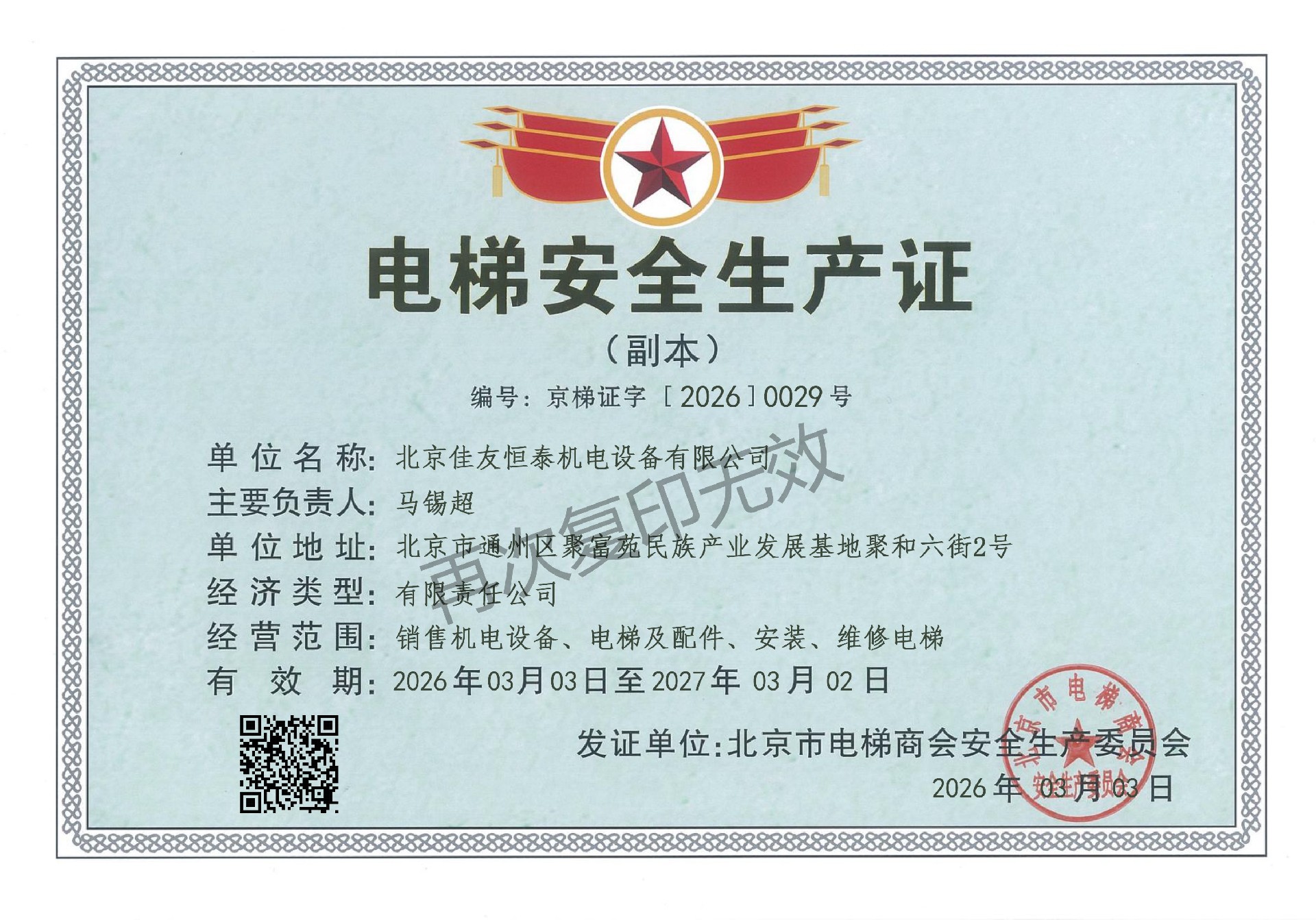 安全生產許可證2026.jpg